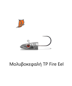 μολυβοκεφαλη fire eel